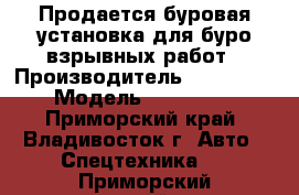 Продается буровая установка для буро-взрывных работ › Производитель ­ Soosan  › Модель ­ STD14E  - Приморский край, Владивосток г. Авто » Спецтехника   . Приморский край